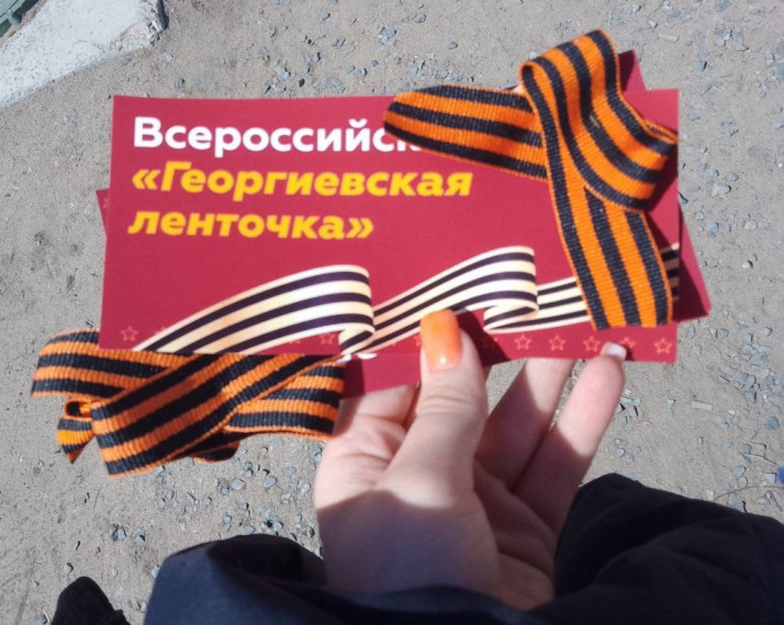 Акция "Георгиевская Ленточка".