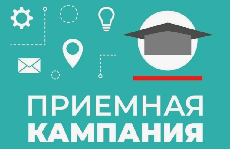 Приемная кампания в вузах России.